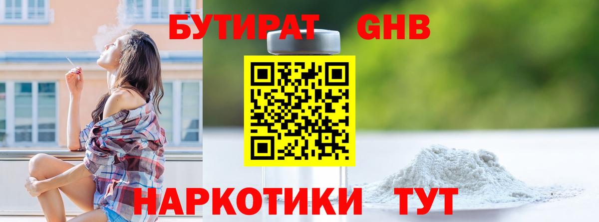 Черняховск  Бутират жидкий экстази  Вход с VPN 