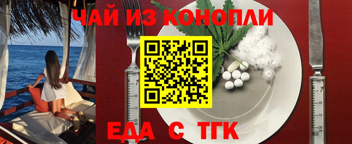 Еда ТГК марихуана  Вход с VPN  Черняховск 