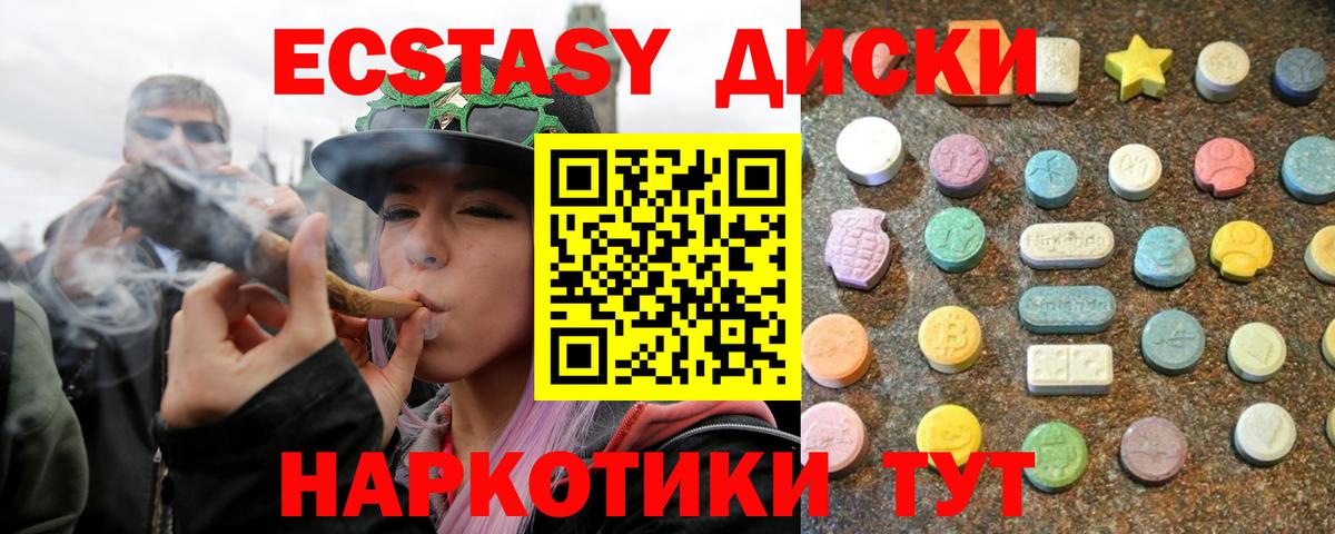 Ecstasy 280мг Черняховск