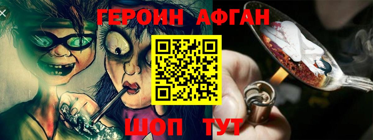 ГЕРОИН  ГЕРОИН Афган  Вход с VPN  Черняховск 