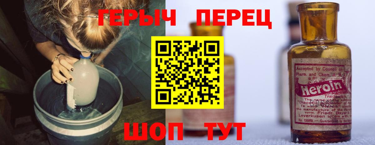 ГЕРОИН хмурый Черняховск