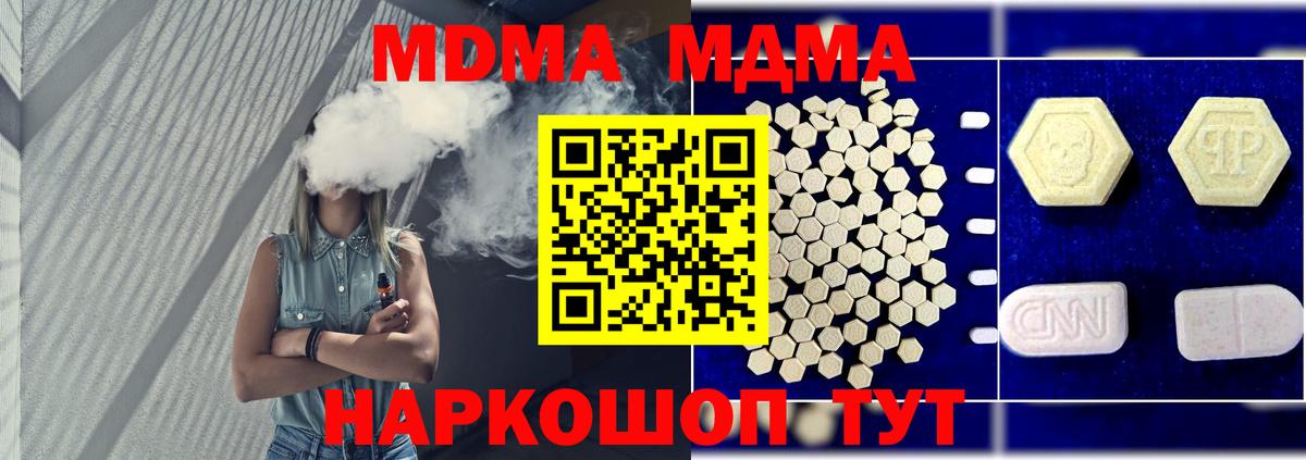 Черняховск  МДМА Molly  Вход с VPN  МДМА Molly 