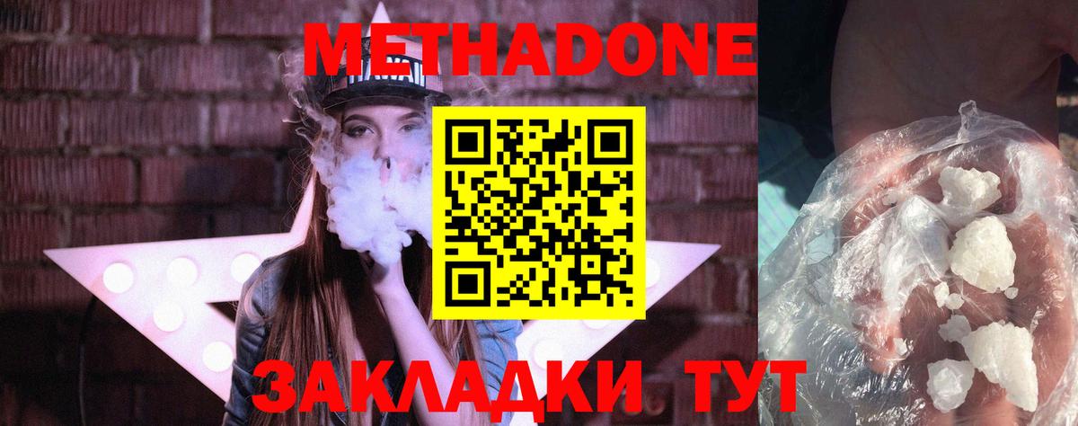 Метадон кристалл  Вход с VPN  Черняховск  МЕГА сайт  Метадон VHQ 