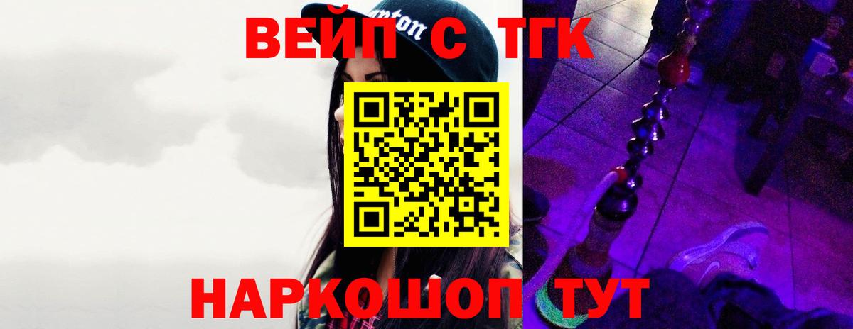ТГК вейп с тгк  Вход с VPN  Черняховск 